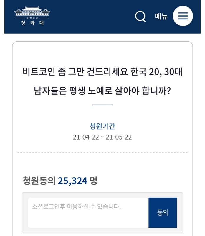 [청와대 청원 홈페이지 갈무리]