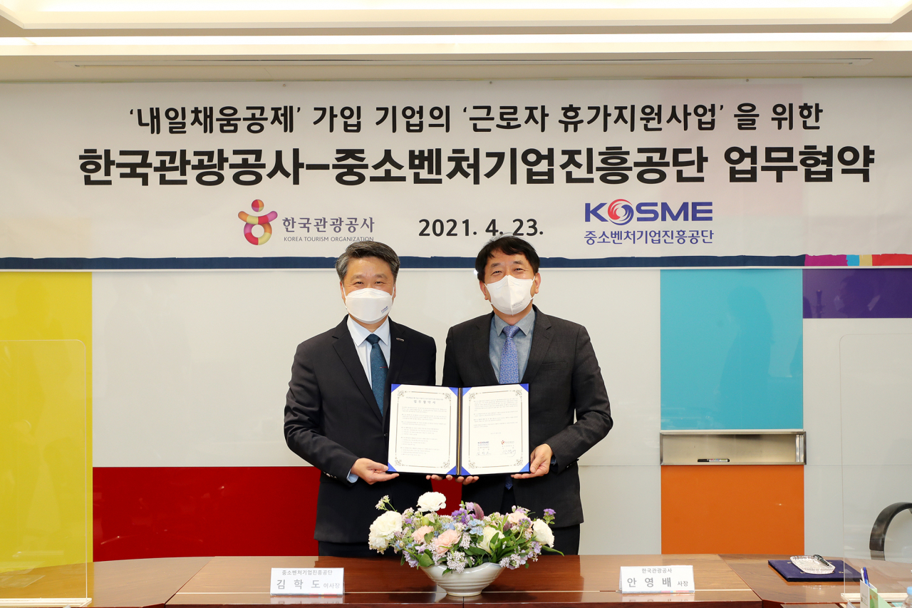 관광공-중진공, 가족과 함께 따뜻한 여행도 함께 가는 근로자의 삶을 위한 협약