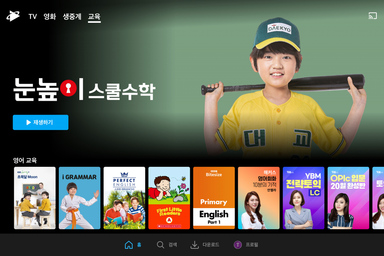 쿠팡플레이는 쿠팡 주고객층인 30대 엄마들의 마음을 잡기 위해, 최근 교육 콘텐츠를 대폭 강화했다.[쿠팡 제공]