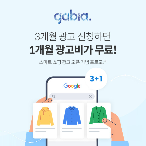 [가비아 제공]