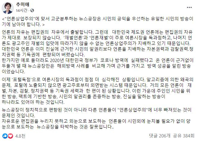 [추미애 페이스북 갈무리]