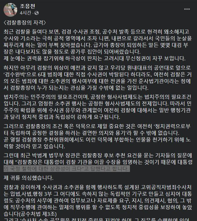 [조응천 페이스북 갈무리]
