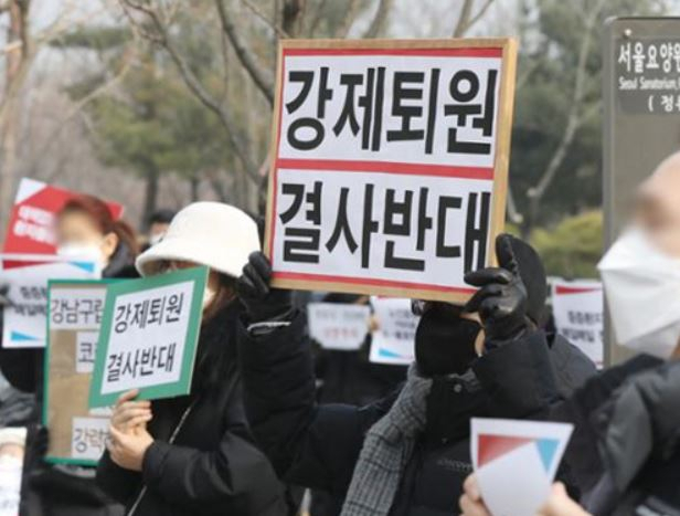 지난 2월 6일 서울 강남구 세곡동 강남구립 행복요양병원 앞에서 환자 보호자들이 ‘강제퇴원 반대 시위’를 하고 있는 모습. [연합]