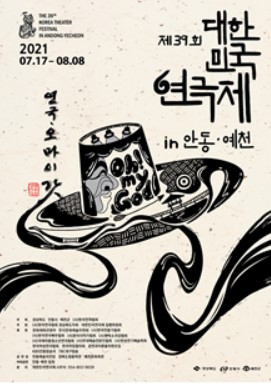 대한민국 연극제 [한국연극협회 제공]