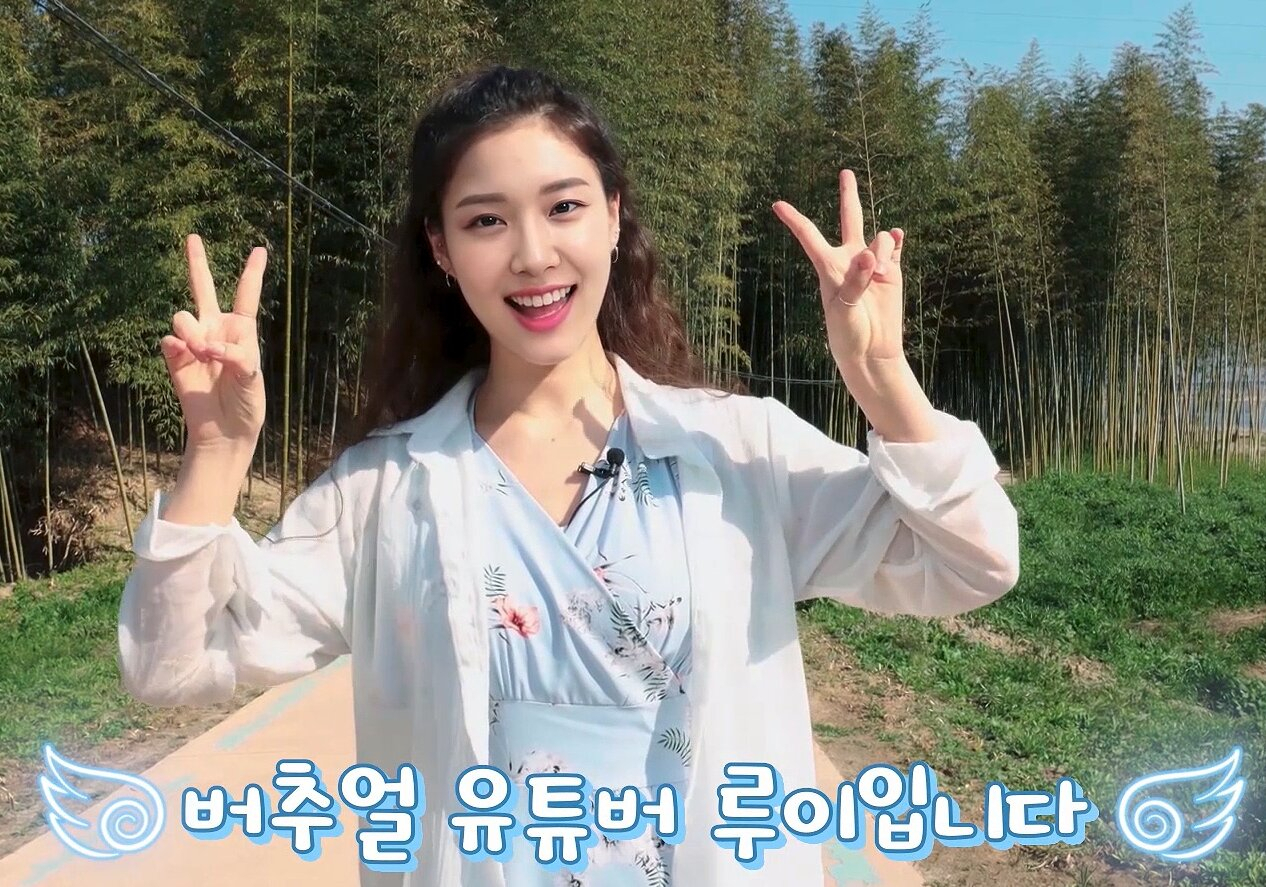 가상 인플루언서 ‘루이’