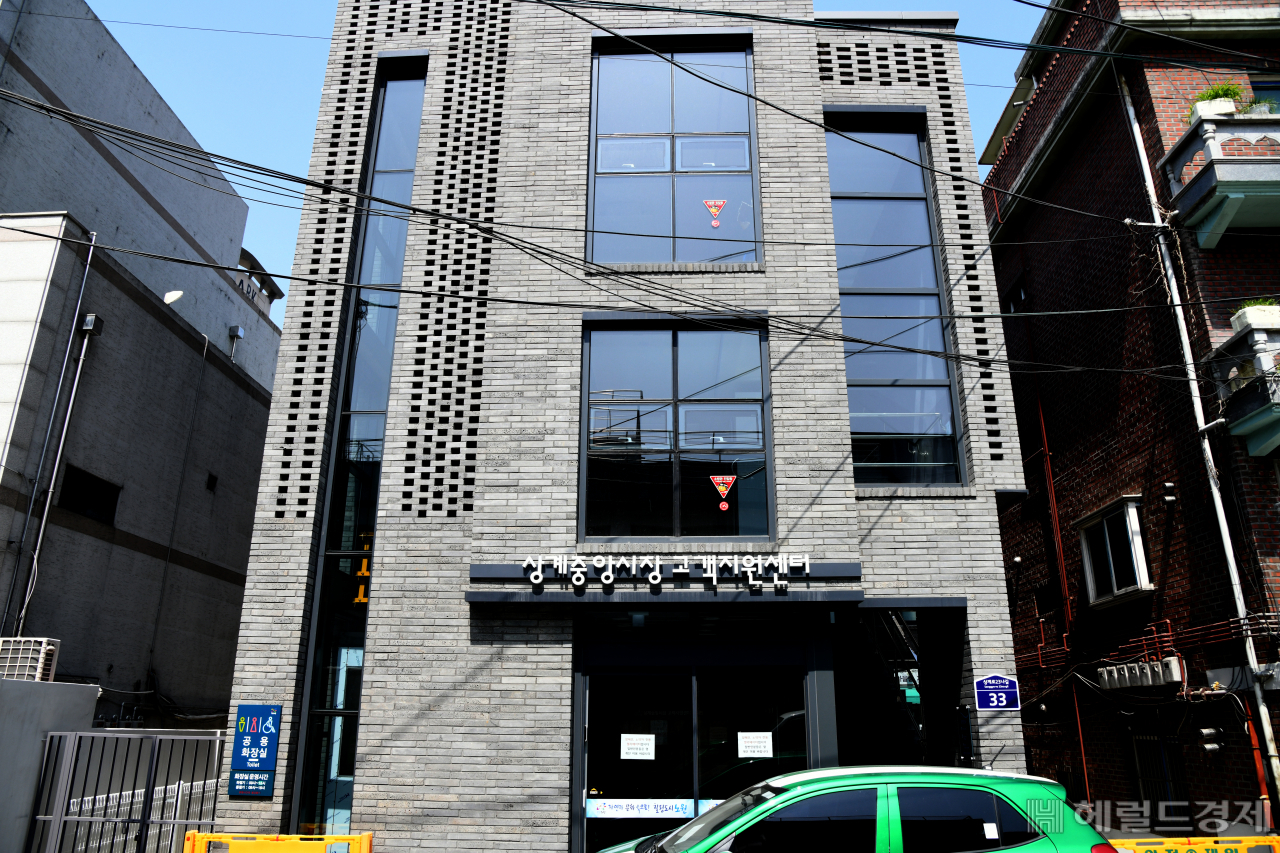상계중앙시장 고객지원센터 전경. [노원구 제공]