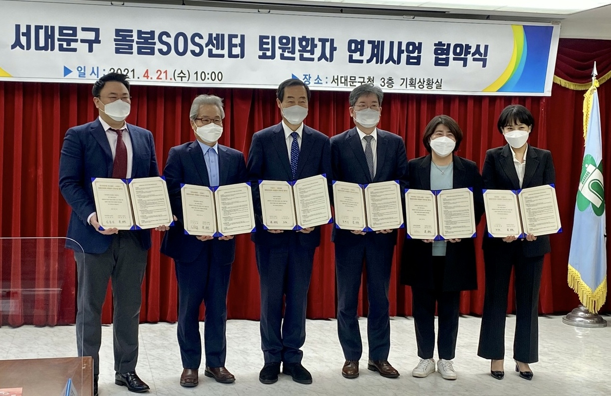 서대문구형 퇴원환자 돌봄 서비스 체계 협약식. [서대문구 제공]