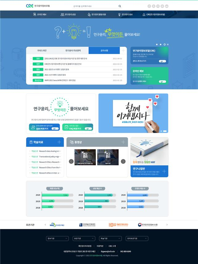 연구윤리정보포털 메인화면.[한국연구재단 제공]