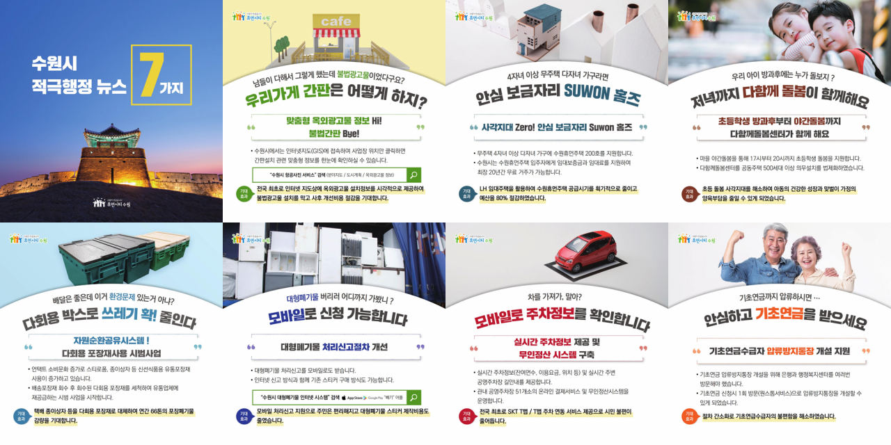 수원시 카드뉴스.