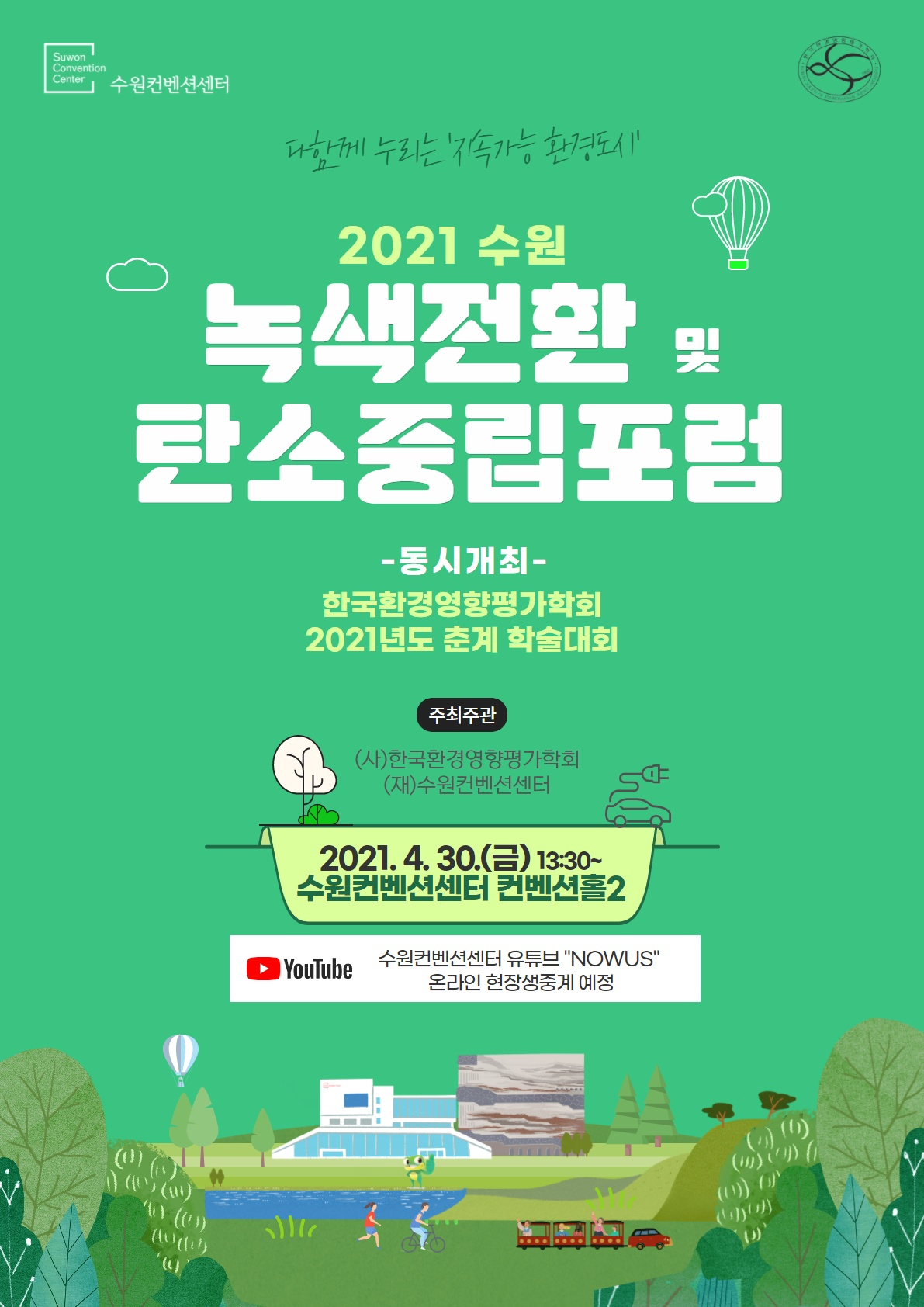 수원컨벤션센터 포스터.