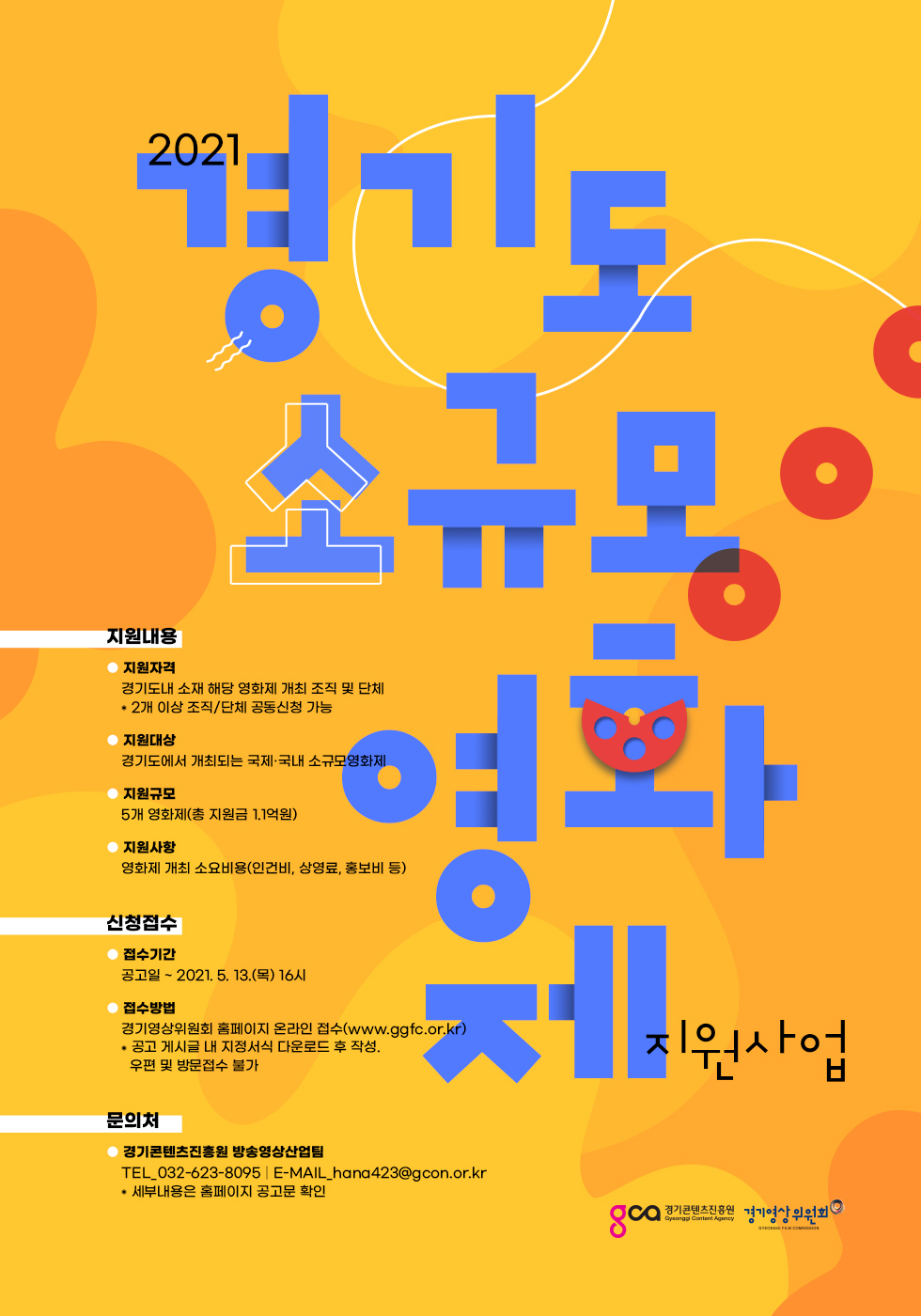소규모 영화제 지원