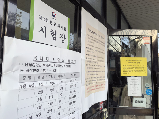지난 1월 5일 제10회 변호사시험이 치러진 서울 서대문구 연세대학교 백양관 모습. [사진=박상현 기자]