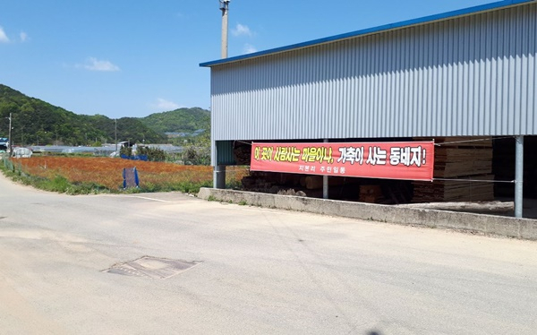 순천시 서면 지본리 주민들이 불법 축사로 인한 악취와 재산상의 피해를 호소하고 있다. [마을주민 제공]