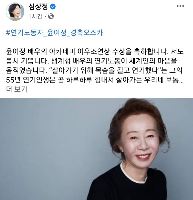 [심상정 의원 페이스북 캡처]