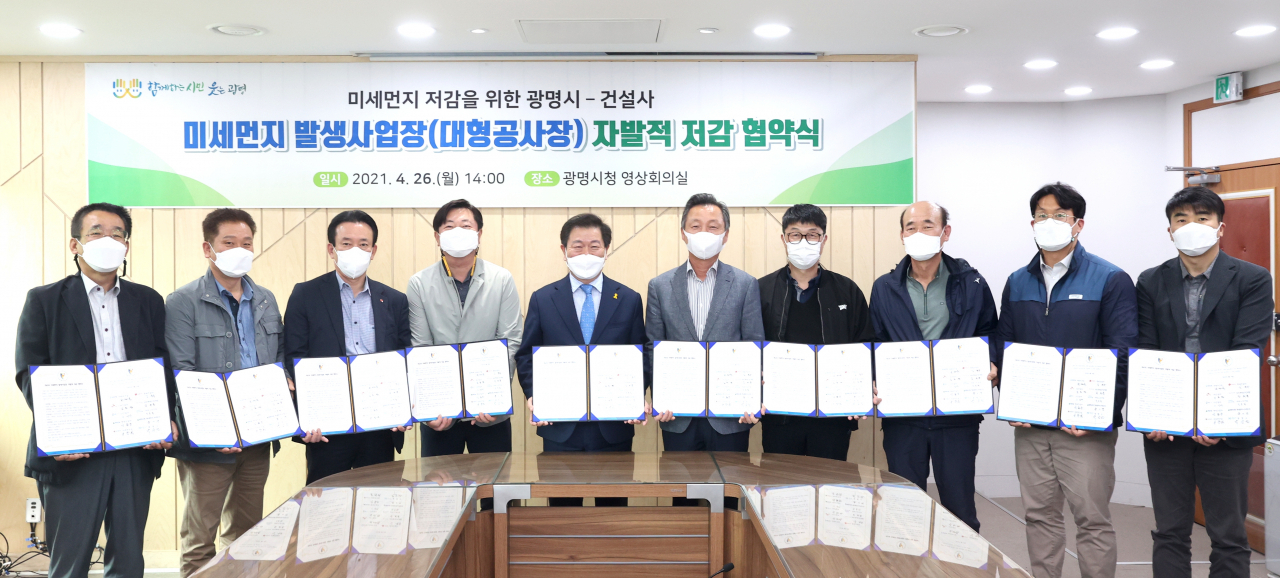 광명시 미세먼지 협약