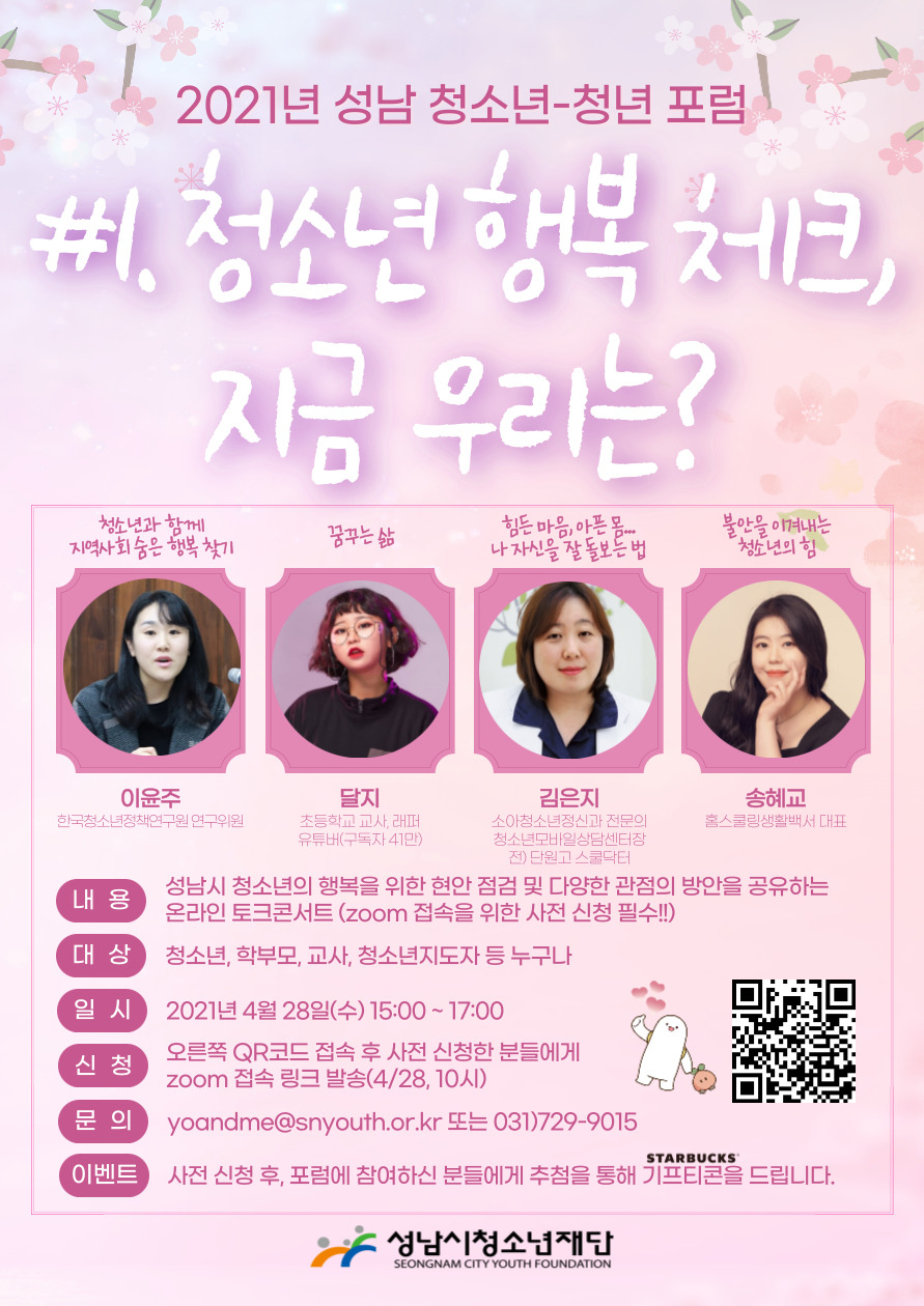 성남청소년재단 포스터.