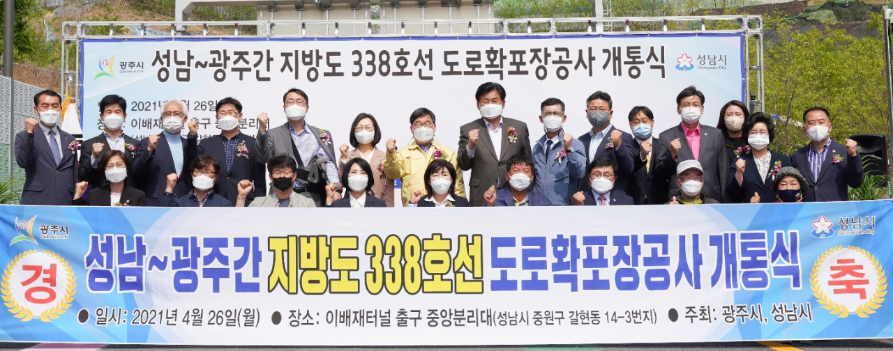 성남~광주간 지방도338호선 도로확포장 공사 개통식. [광주시]