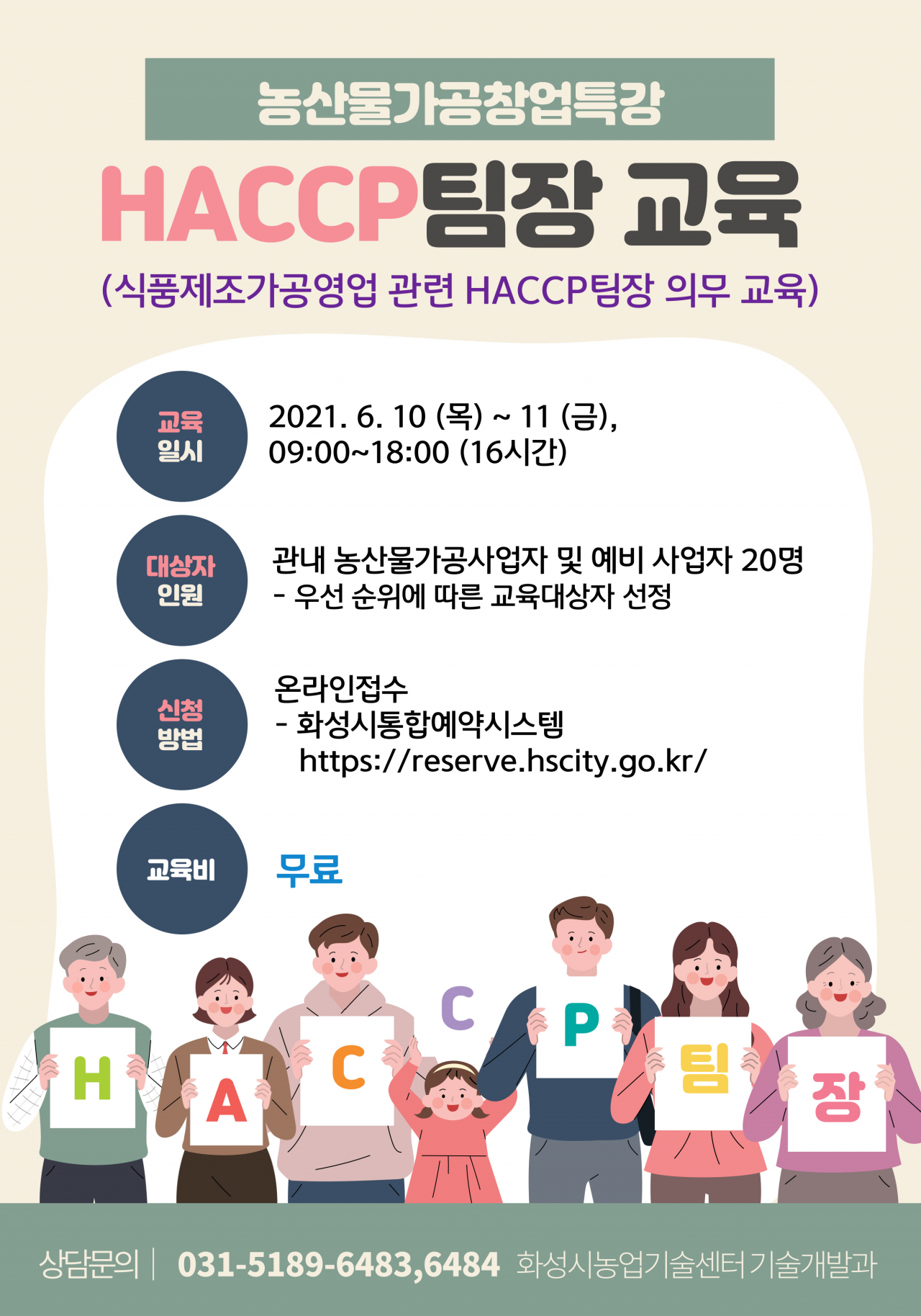 농산물가공 창업 특강.