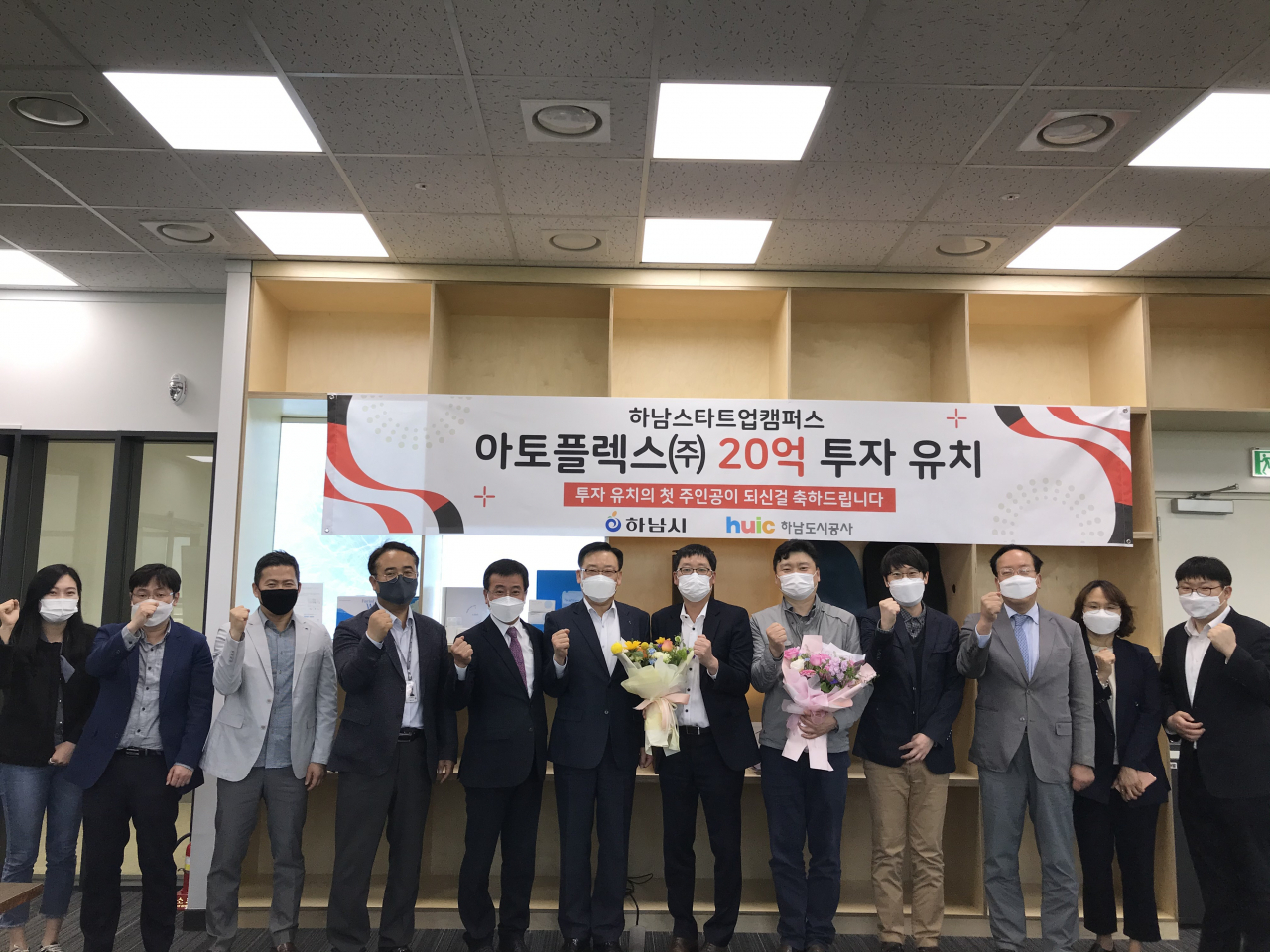 하남스타트업캠퍼스 입주기업 ‘아토플렉스㈜’, 20억원 투자 유치. [하남시]