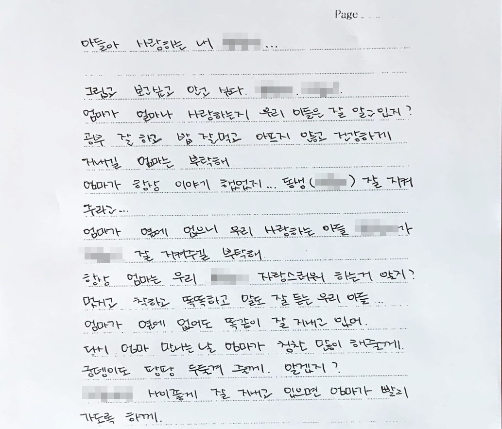 친모인 지선 씨가 옥중에서 첫째에게 쓴 손편지. 친모 변호인인 이병주 변호사(법무법인 에스&파트너스 )의 도움으로 내용을 확인할 수 있었다.