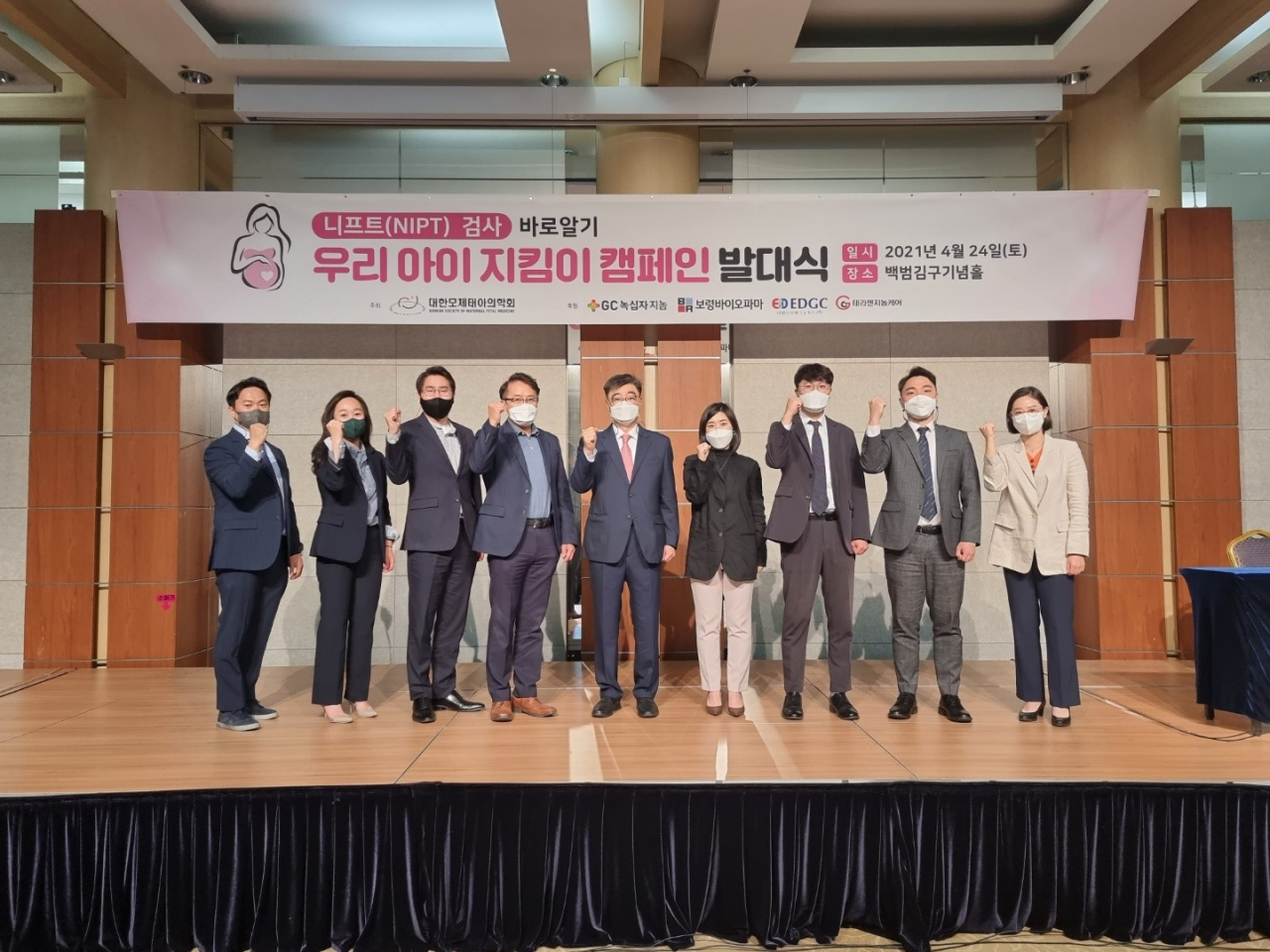 대한모체태아의학회와 바이오 생명과학 4개사가 ‘비침습 산전검사서비스(NIPT)’의 저변 확대를 위한 캠페인에 나선다. [EDGC 제공］