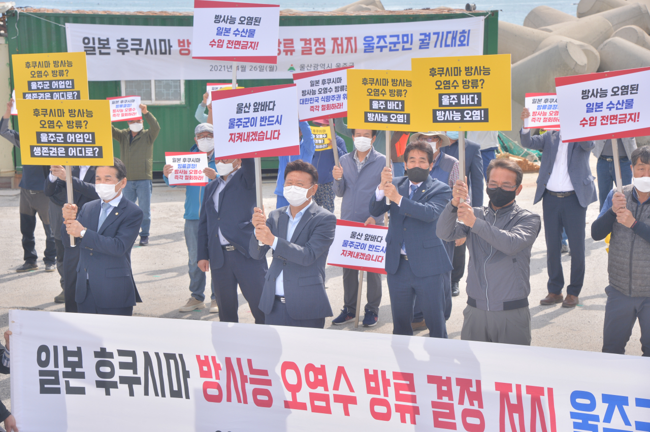 “일본 후쿠시마 원전 오염수 방류 절대 안돼” 26일 이선호 군수를 비롯 시·군의원, 어업인 단체 등 궐기대회에 나선 참가자 100여명이 일본의 오염수 해양 방류 결정을 즉시 철회할 것을 촉구하고 있다.