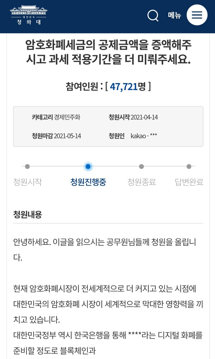 [청와대 청원 게시판 캡쳐화면]