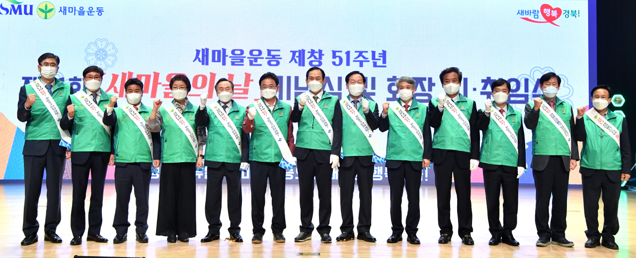 경북도는 26일 제11회 새마을의 날 기념식 행사를 진행했다.[경북도 제공]