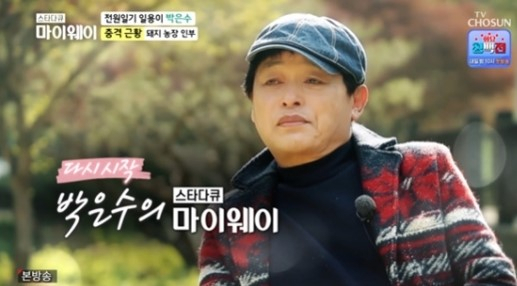 [TV조선 '스타다큐 마이웨이']