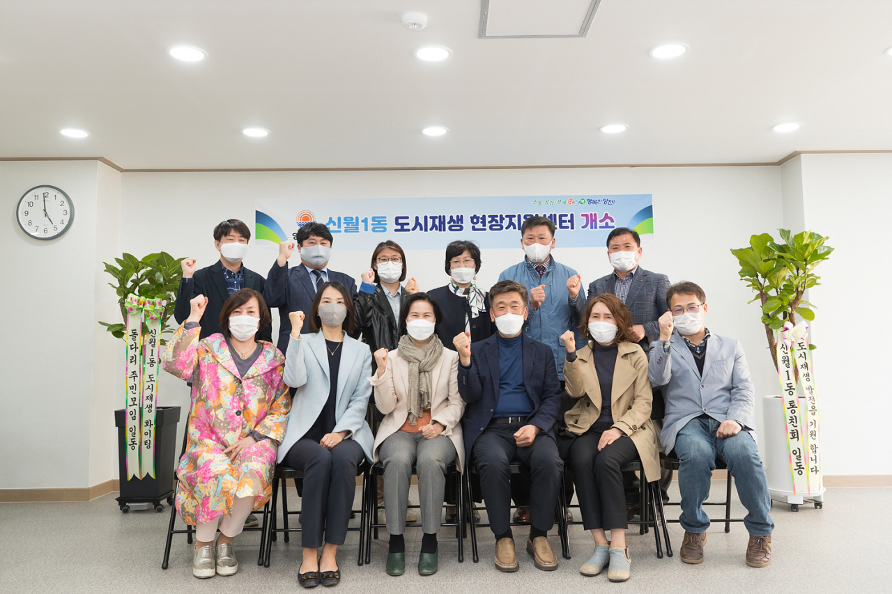 4월 20일 진행된 신월1동 도시재생지원센터 개소식. [양천구 제공]