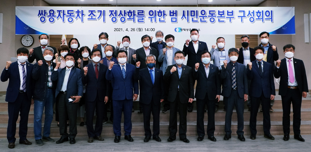 쌍용차 본사가 있는 평택 지역 30개 시민단체들이 지난 26일 ‘쌍용차 조기 정상화를 위한 범시민 운동본부’를 발족하고 지역사회와 연대하여 쌍용차 정상화를 응원하는 다양한 활동을 전개해 나가기로 했다. 사진은 운동본부에 참여한 시민단체대표들. [쌍용차 제공]