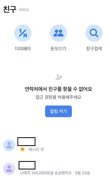 토스 친구 기능