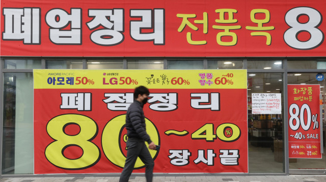 지난 1월 서울 중구의 한 화장품 상점에서 폐업 전 할인 판매를 하고 있다. 시민단체들은 27일 국회 앞에서 기자회견을 열고 신종 코로나바이러스 감염증(코로나19)으로 경제난에 허덕이는 자영업자들을 위해 손실보상 소급 적용 입법을 촉구했다. [연합]