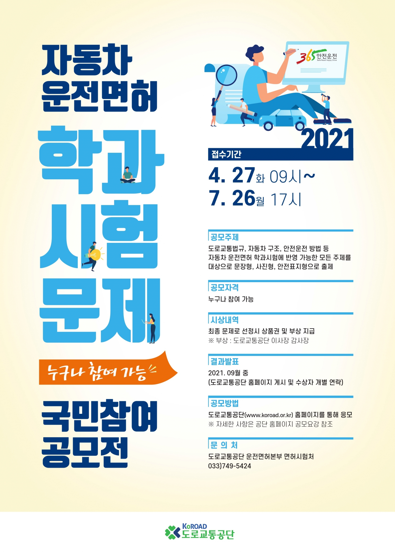 [도로교통공단 제공]