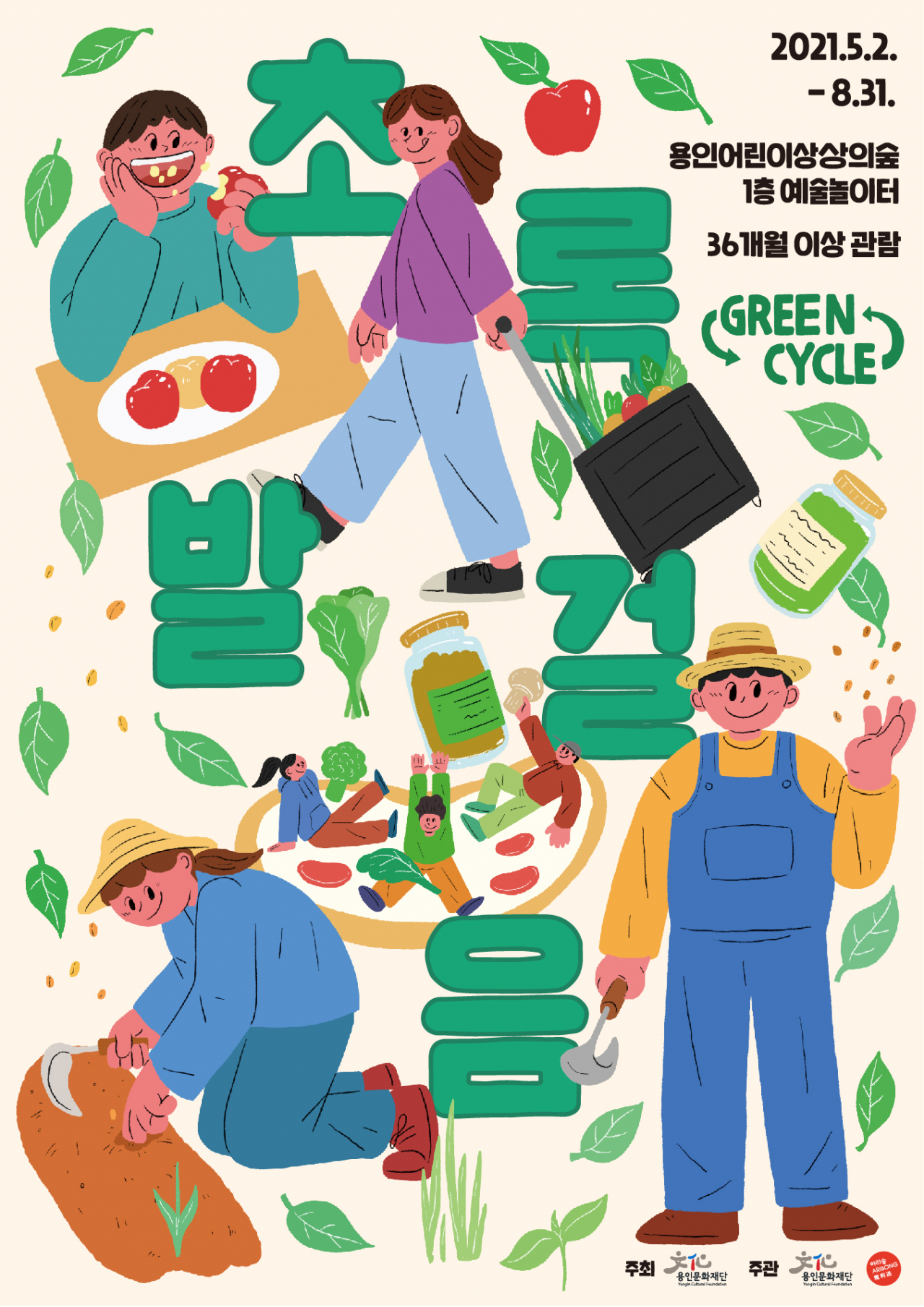 초록발 걸음 웹포스터
