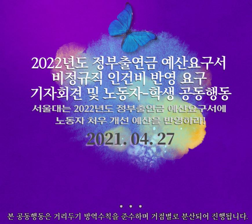 [비정규직 없는 서울대 만들기 공동행동 제공]