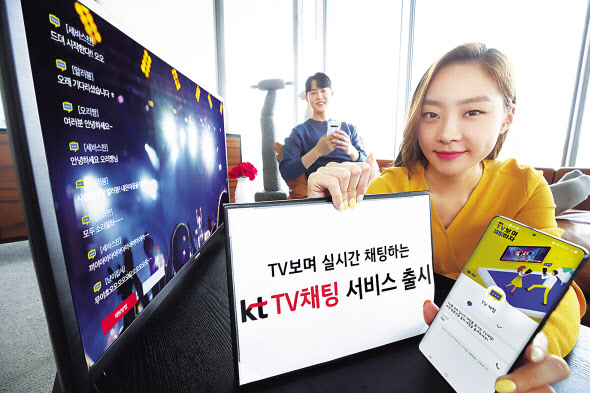 KT가 같은 TV프로그램을 시청 중인 사람들과 스마트폰으로 실시간 소통하는 ‘TV채팅’ 서비스를 선보인다고 27일 밝혔다. 사진은 KT 고객들이 올레tv를 보면서 실시간으로 채팅을 진행하고 있는 모습. [KT 제공]
