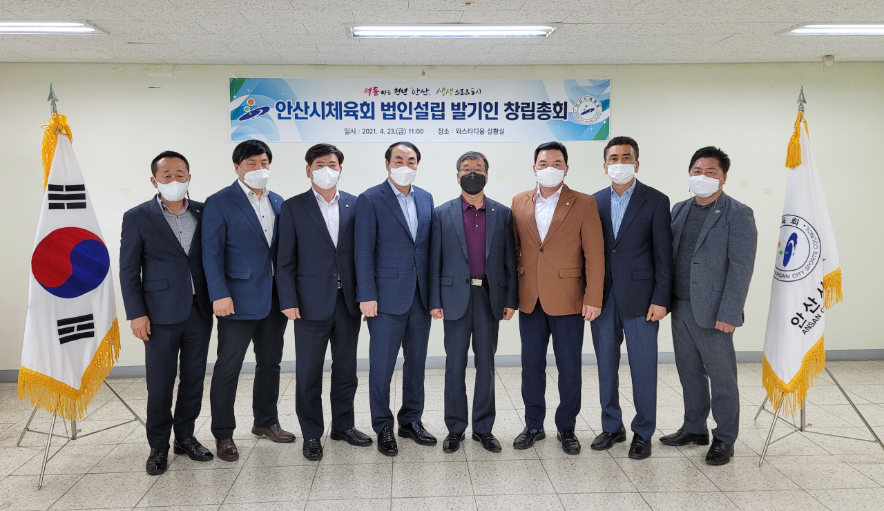 안산시체육회 창립총회.