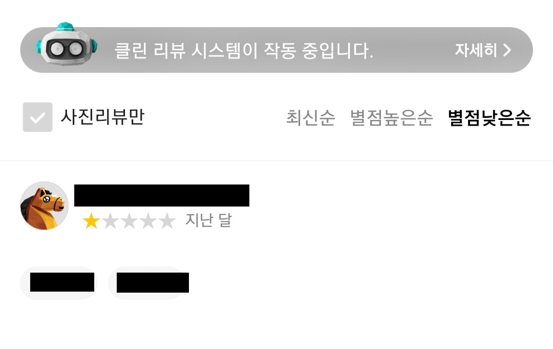 배달앱에 노출되는 합리적이지 못한 별점 평가 [배달앱 캡처]
