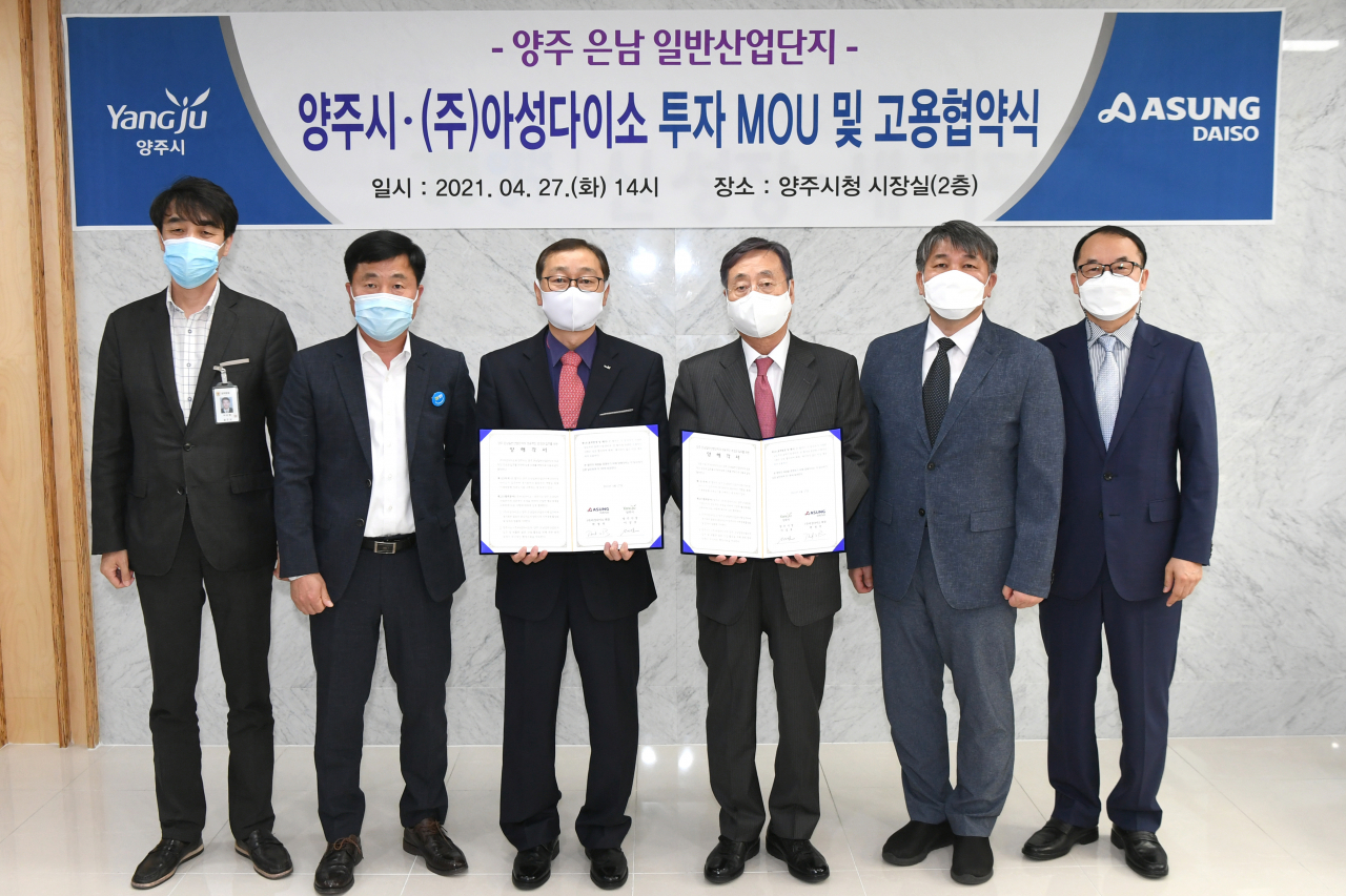 양주시·㈜아성다이소, ‘양주 은남일반산업단지’ 투자·고용협약. [양주시]