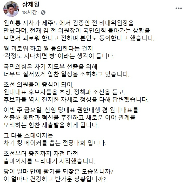 장제원 국민의힘 의원 페이스북 일부 캡처.
