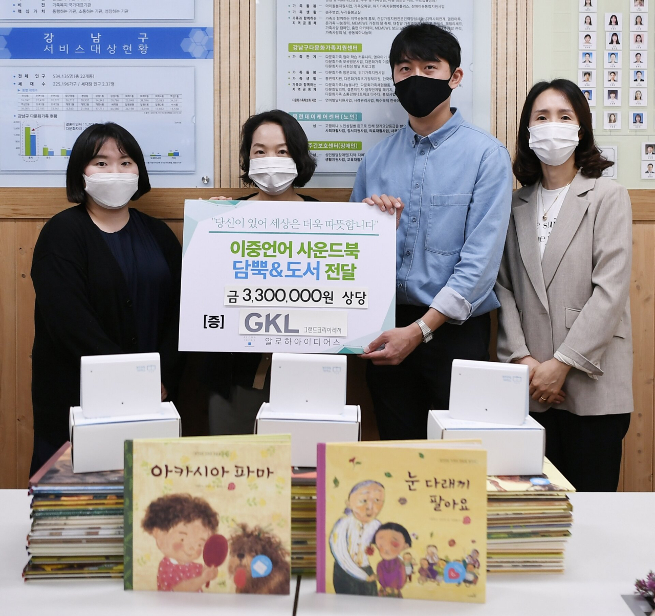 GKL이 강남구 다문화가족지원센터에서 기부 물품 전달식을 하는 모습.
