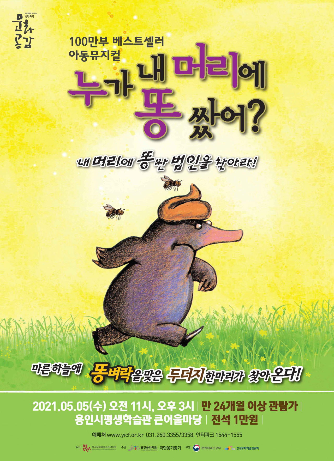 용인문화재단 포스터