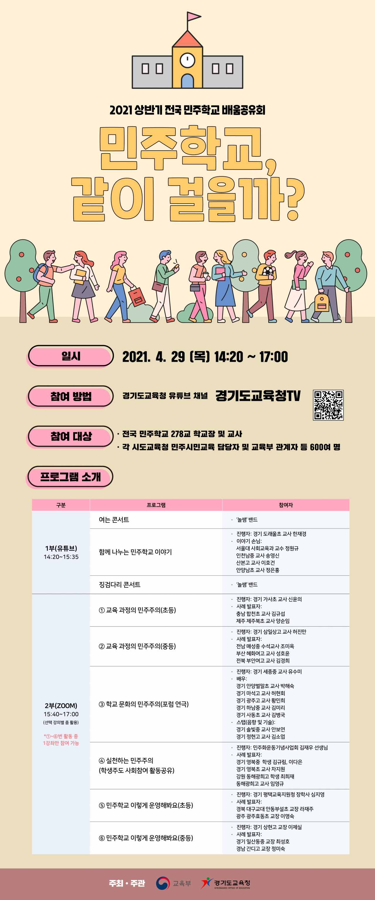 경기도교육청 포스터.