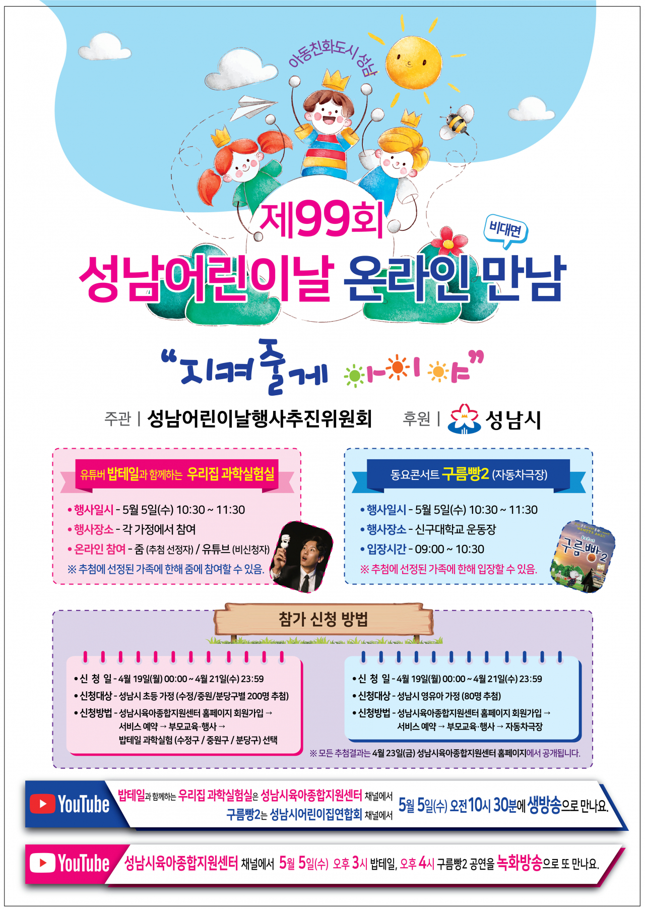 성남 어린이날 행사
