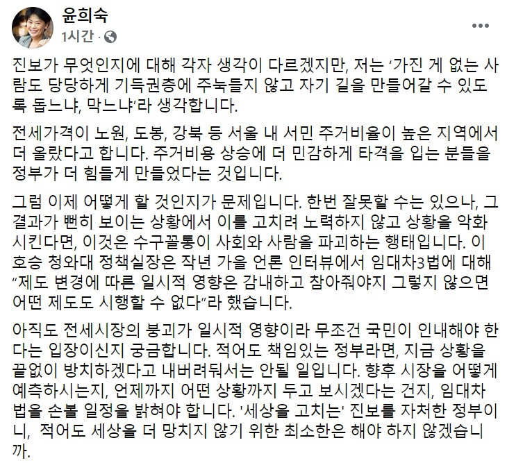 윤희숙 국민의힘 의원 페이스북 일부 캡처.