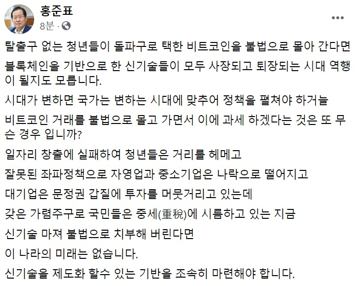 홍준표 무소속 의원 페이스북 일부 캡처.