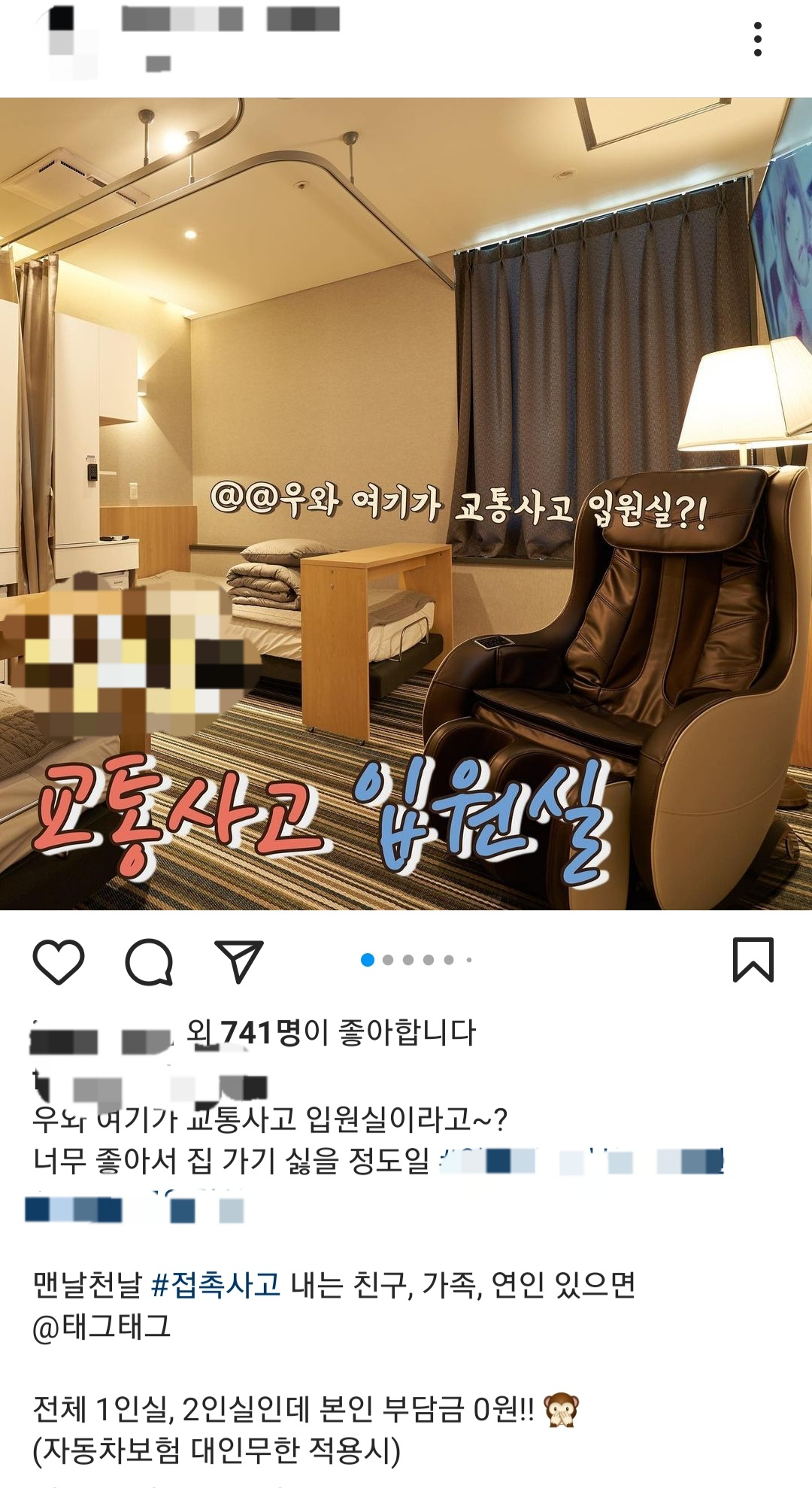 전국에 80개 지점을 두고 있는 A한방병원이 SNS를 통해 호화 병실을 홍보하고 있다. 1인실인데다 고급 안마의자, 온라인 동영상서비스 넷플릭스 서비스까지 제공한다. 그러면서도 “본인 부담금은 전혀 들지 않는다”고 강조하고 있다. [인스타그램 갈무리]