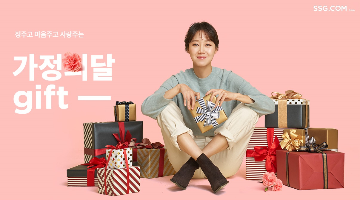 SSG닷컴 '가정의 달 GIFT' 프로모션 [SSG닷컴 제공]