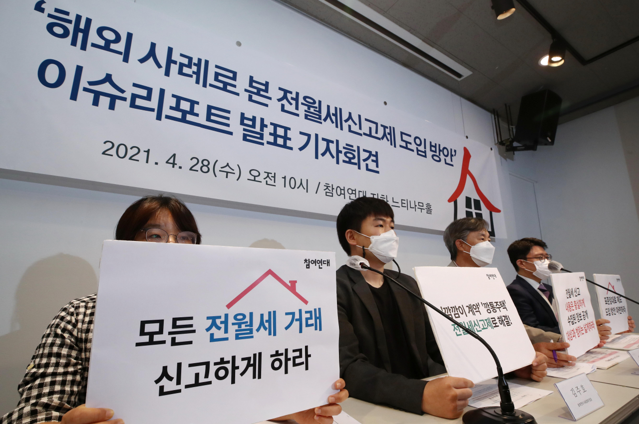 28일 오전 서울 종로구 참여연대에서 열린 ‘해외 사례를 통해 살펴본 바람직한 전월세신고제 도입 방안’ 발표 기자회견에 앞서 참석자들이 손팻말을 들고 포즈를 취하고 있다. [연합]